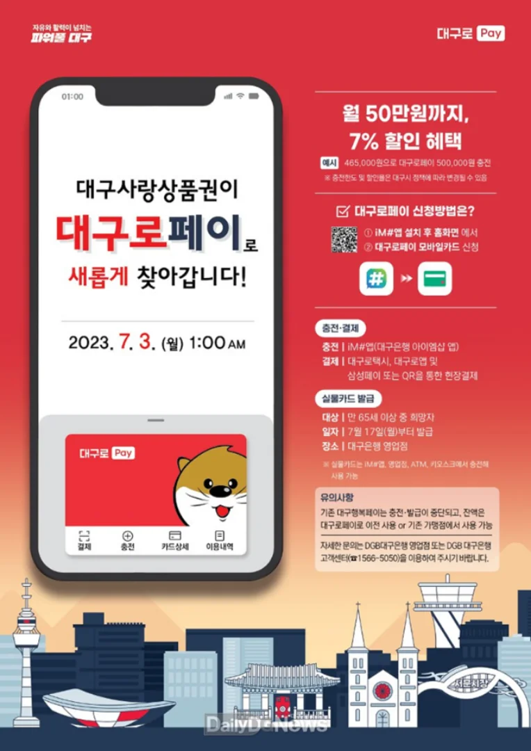 대구로페이 신청 
