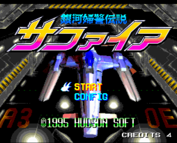  (허드슨) 은하여경전설 사파이어 - 銀河婦警伝説サファイア Ginga Fukei Densetsu Sapphire (PC 엔진 CD ピーシーエンジンCD PC Engine CD - iso 파일 다운로드)
