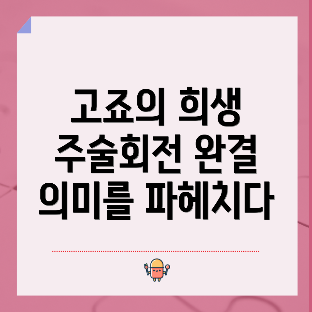 주술회전 완결