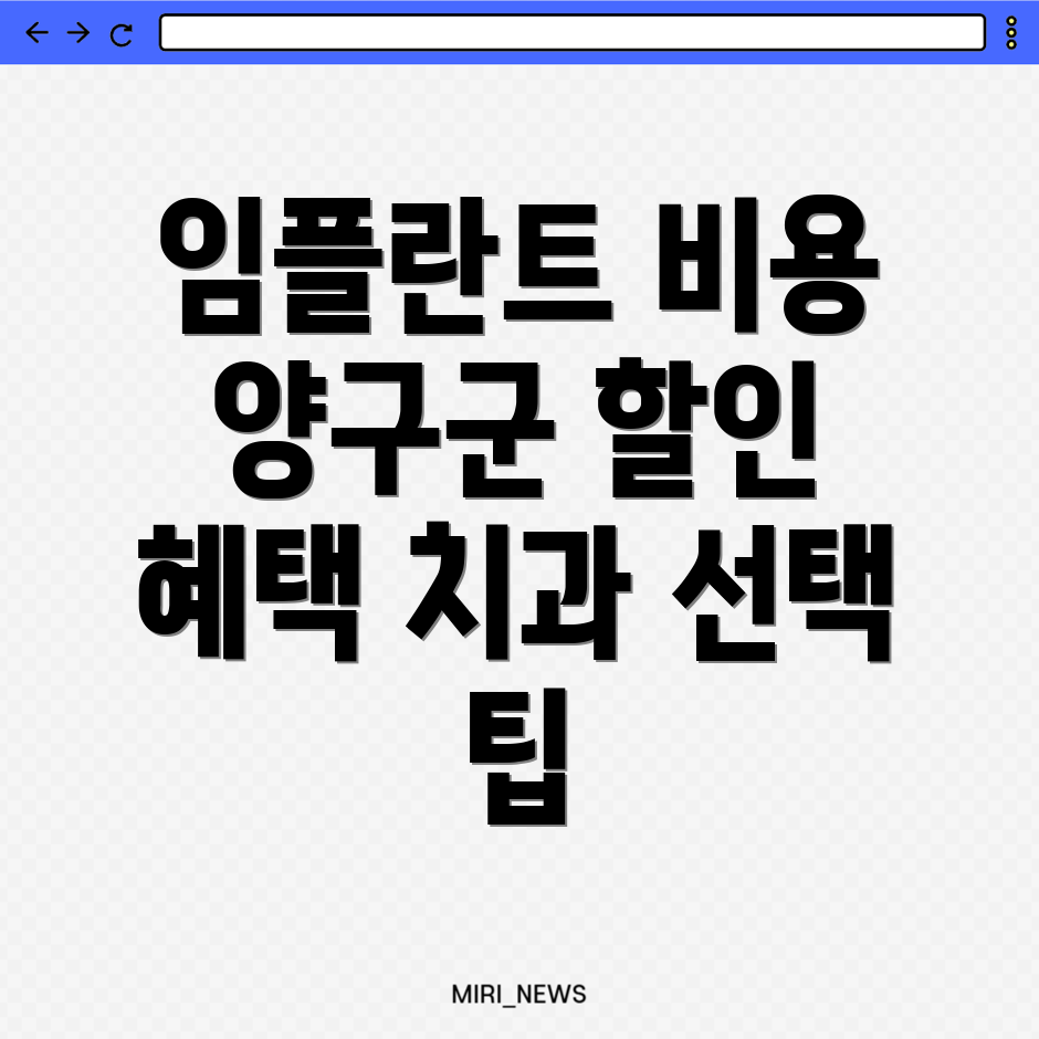 임플란트 치과