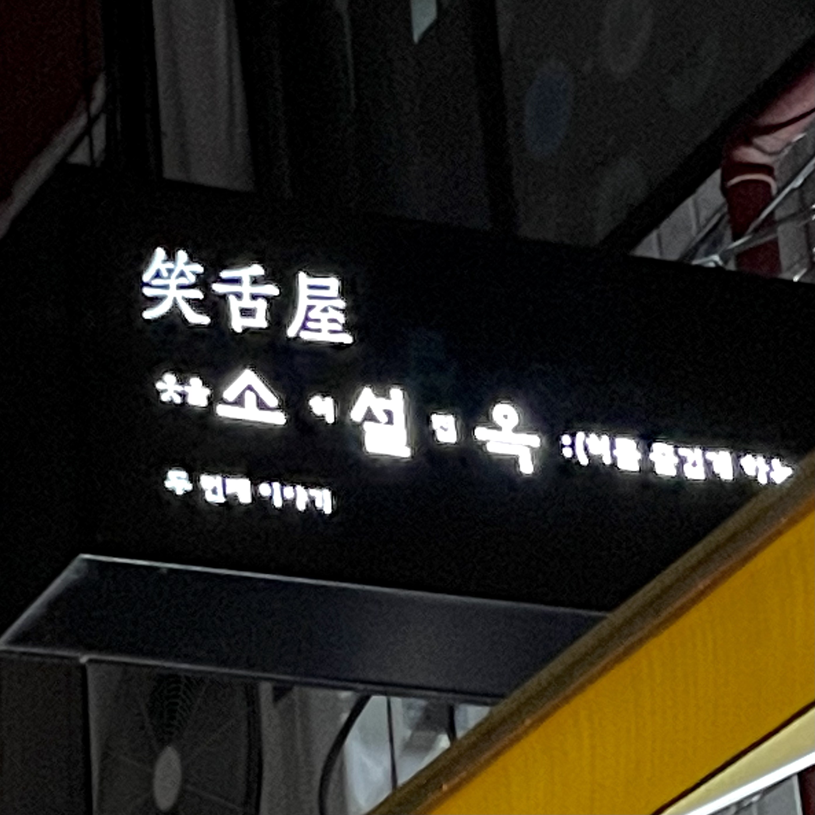 소설옥 이미지