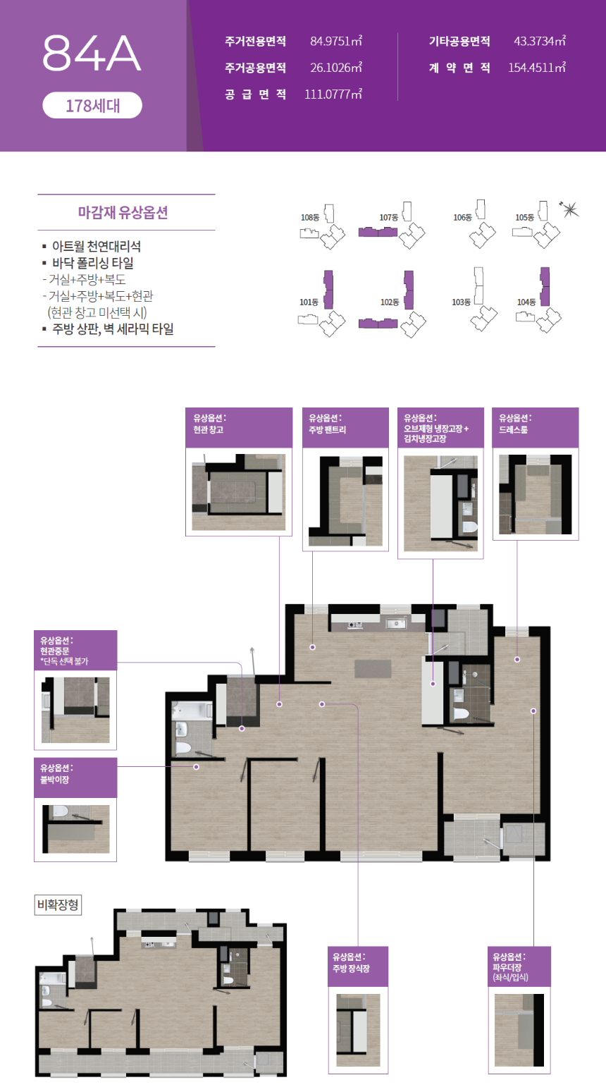 호반써밋 포레센트 천안 삼룡1지구 84A