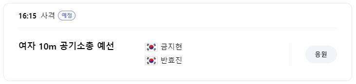 아져 10m 공기소총 예선
