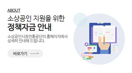  소상공인 정책자금 신청 바로가기 https://ols.sbiz.or.kr/