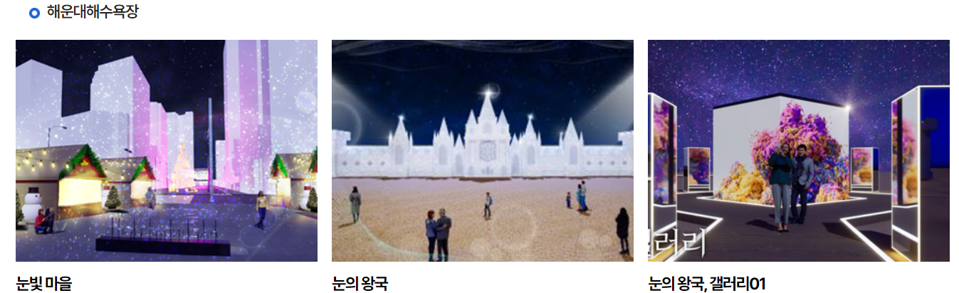 해운대 빛축제 일정,프로그램 및 무료관람!