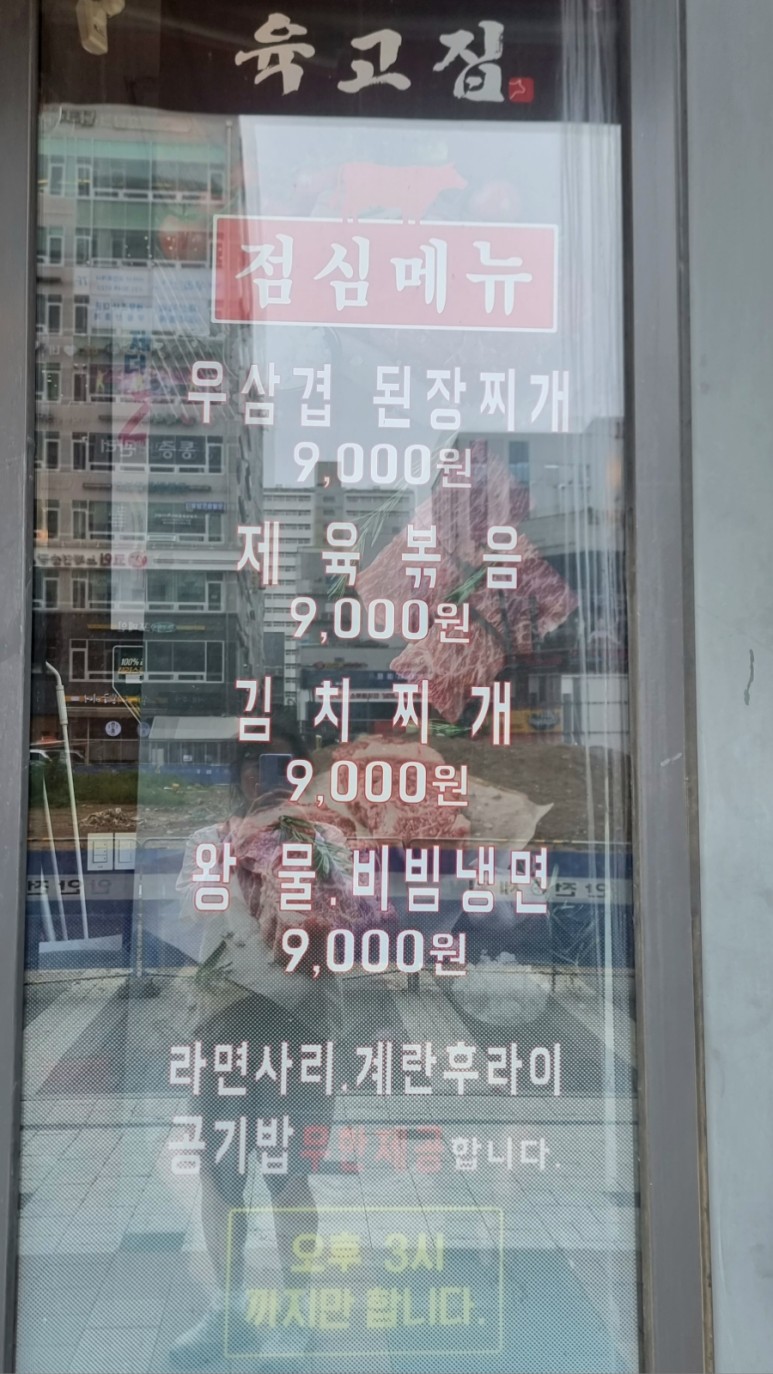 육고집 이미지