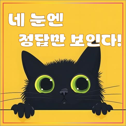 시험-응원-메시지-정답만