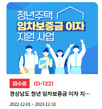 청년주택 임차보증금 이자 지원사업