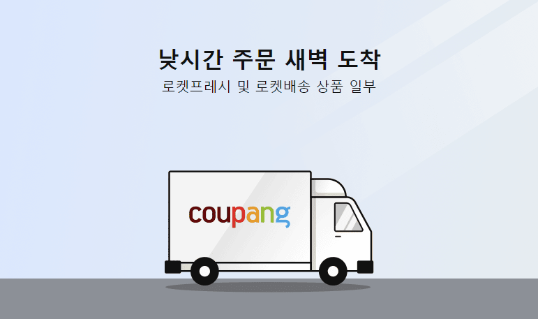 출처- 쿠팡 와우 멤버십 - 가격