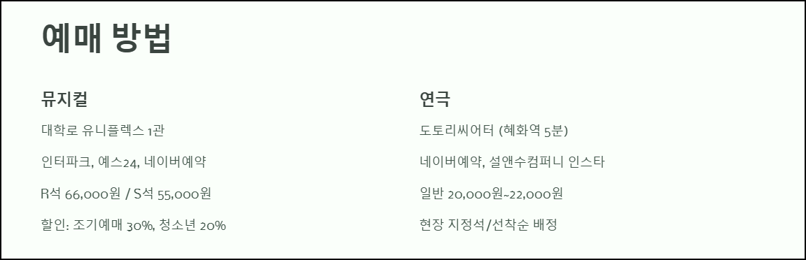 &lt;너의목소리가들려&gt; 예매 방법
