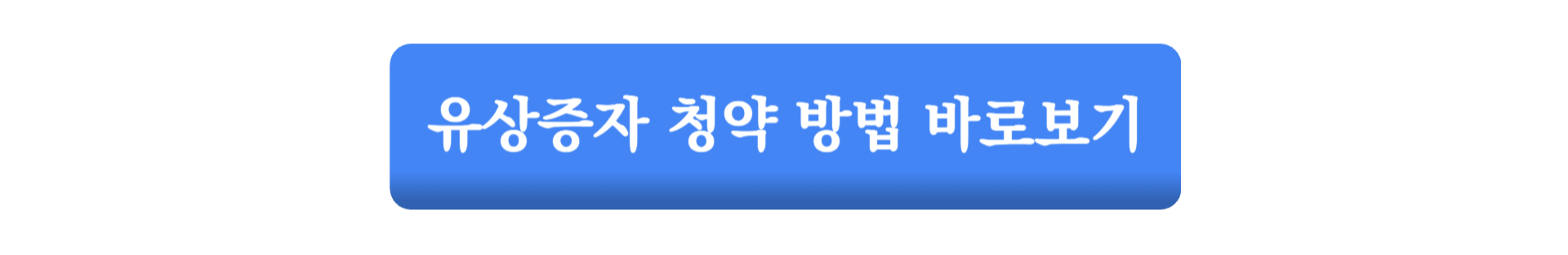 에코앤드림 유상증자 청약 일정 주가 전망