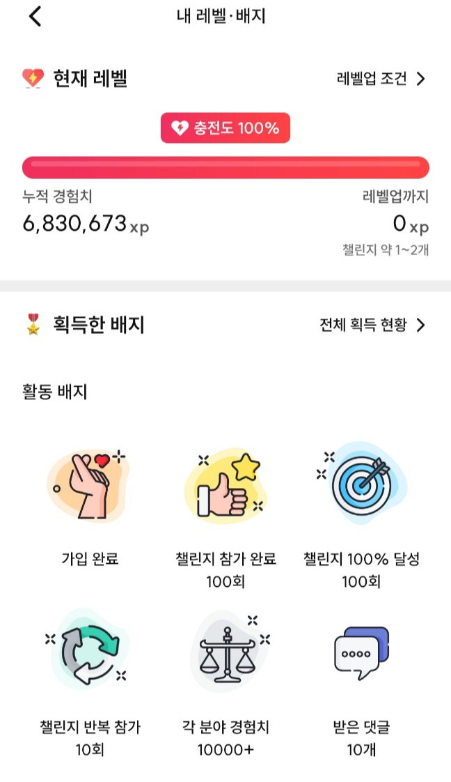 챌린저스 앱