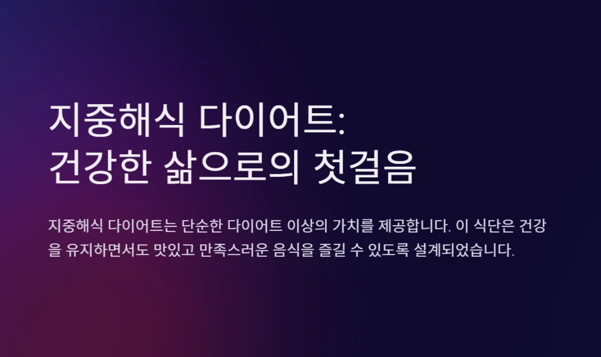 지중해식식단_다이어트식단