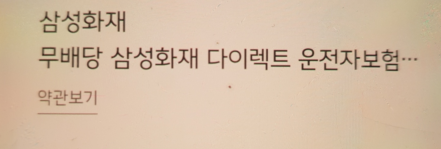  운전자보험 보험설계사 vs 인터넷다이렉트  삼성화재운전자보험 디비손해보험참좋은운전자