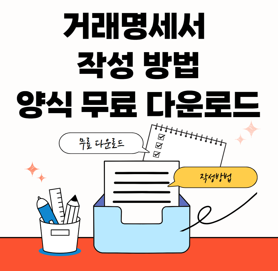 거래명세표-서식-썸네일이미지