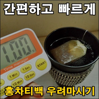  간편하게 우려마시는 홍차티백