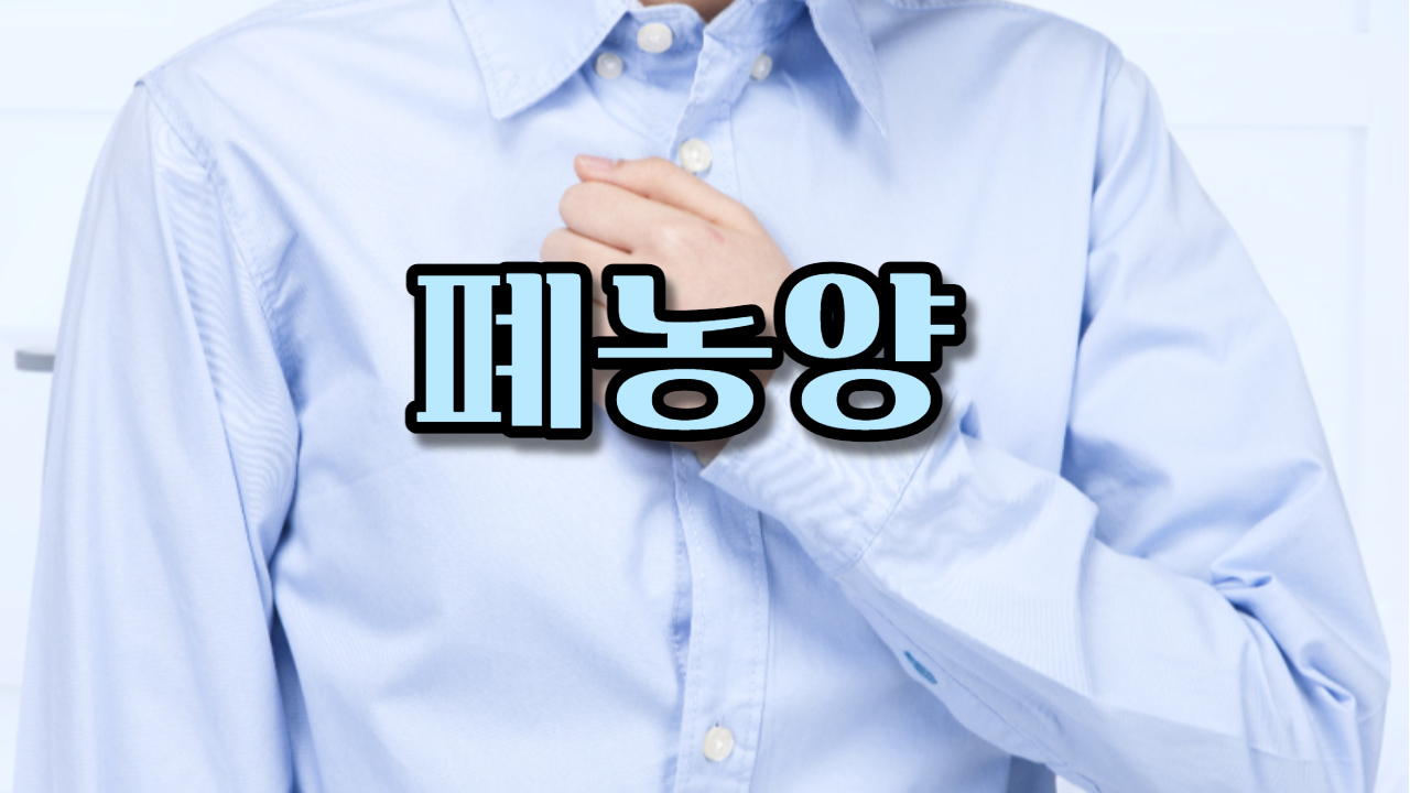  폐농양