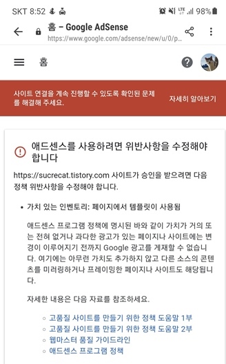 애드센스_2차거절메일_캡쳐사진