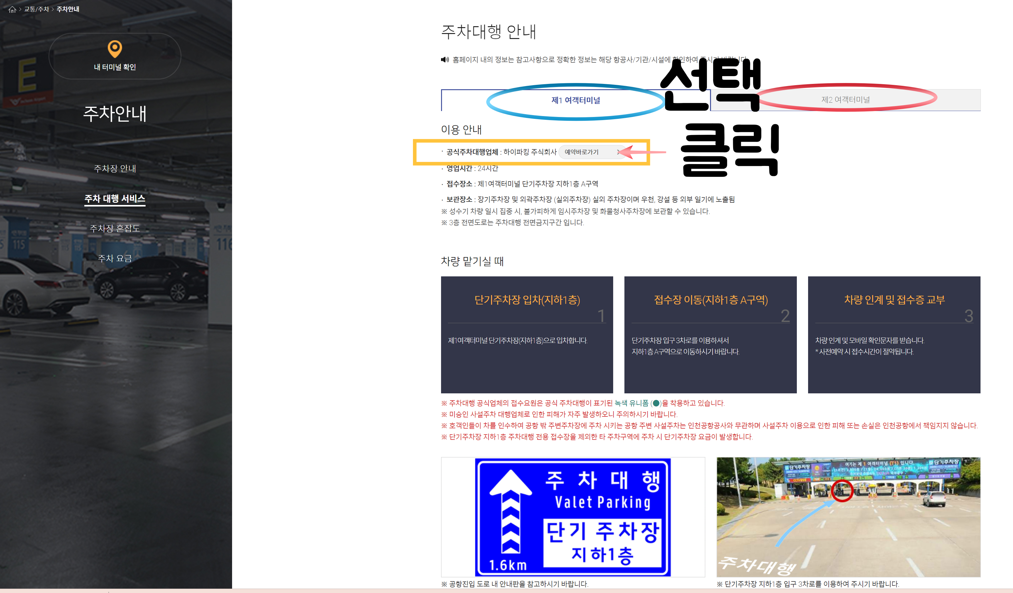 인천공항주차대행사전예약