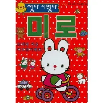 썻다 썼다 맞춤법 맞는 표현_11