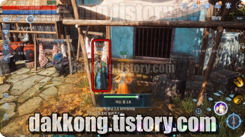 미르4 미식가 장포