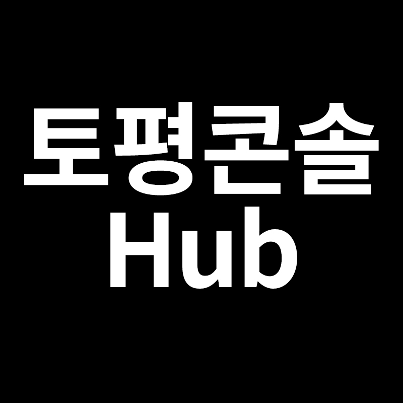  토평콘솔Hub 간성상차 출고 기타 방법을  알려드립니다