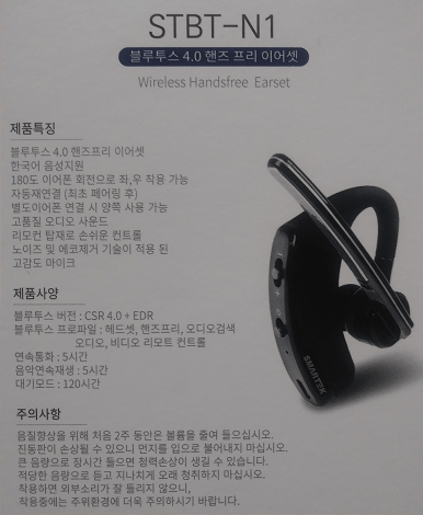 스마텍-블루투스-이어폰-제품특징-및-제품사양