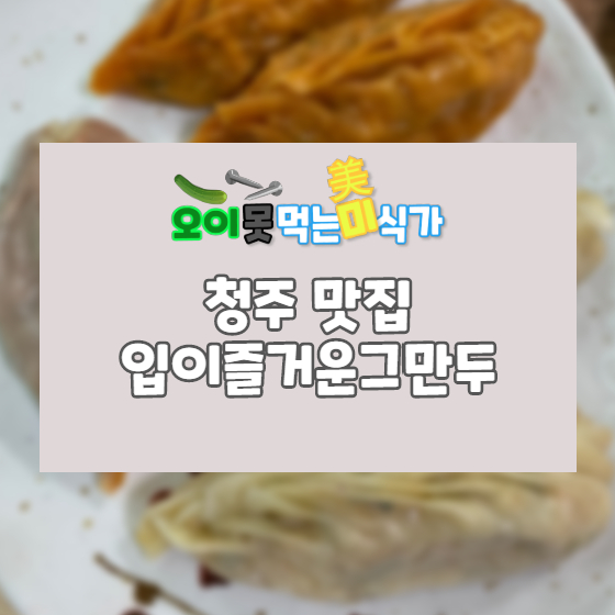 입이즐거운그만두 이미지