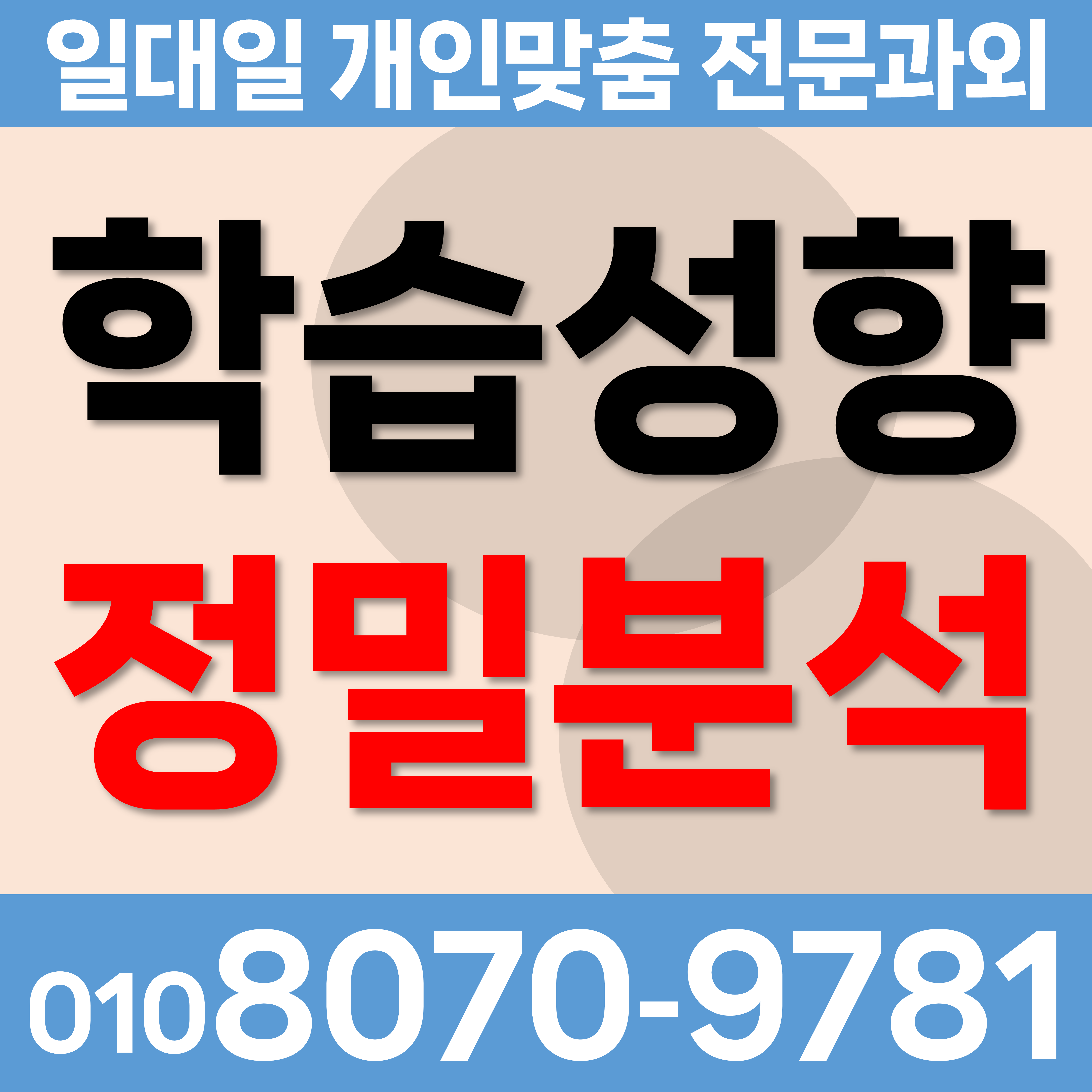  아산 고등과외 송악면 초등과외 학습성향 기말특강 선장면 수학 중학생과외 영어 국어 전과목