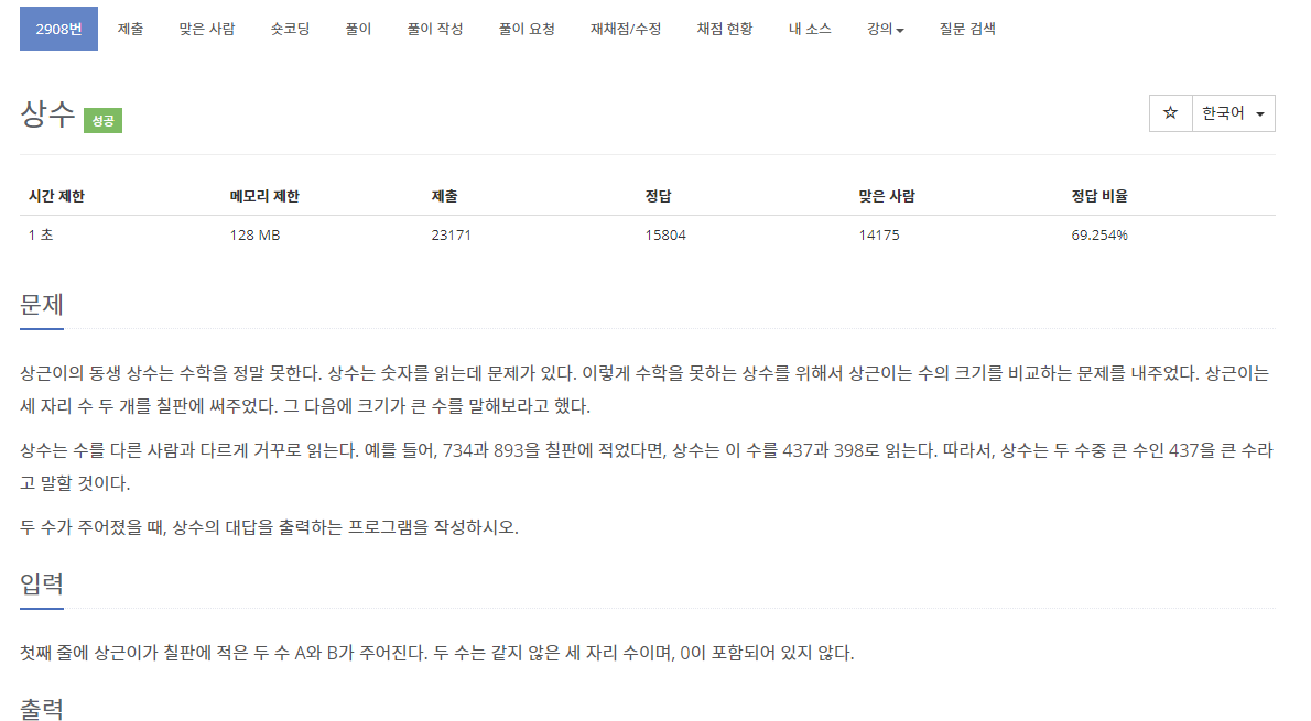  백준 2908 상수