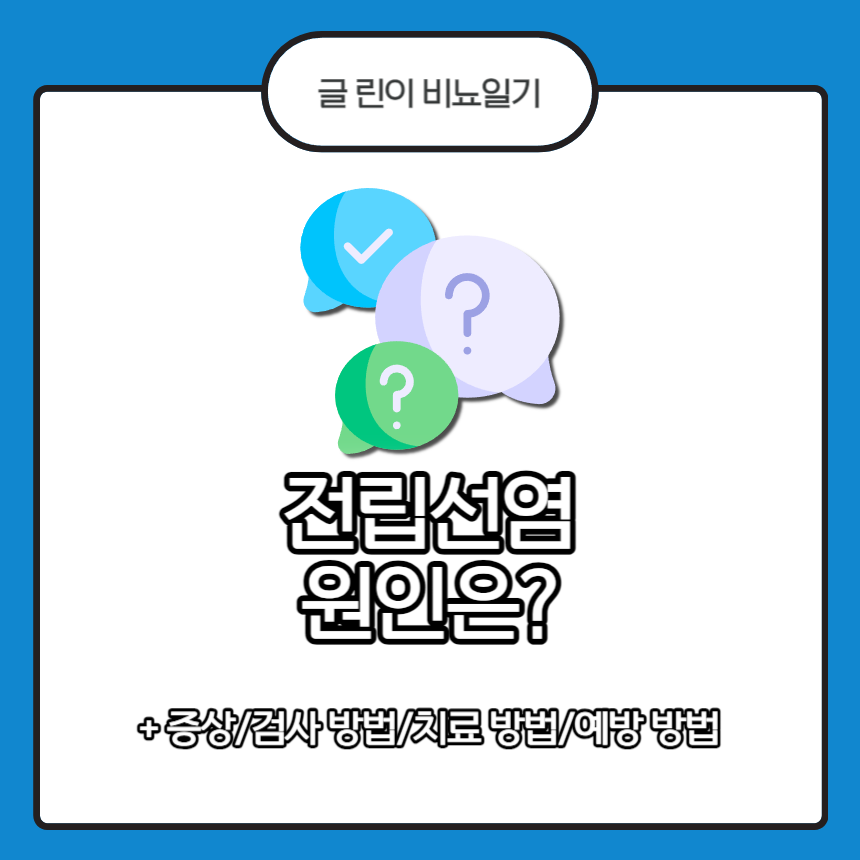  전립선염 원인은?