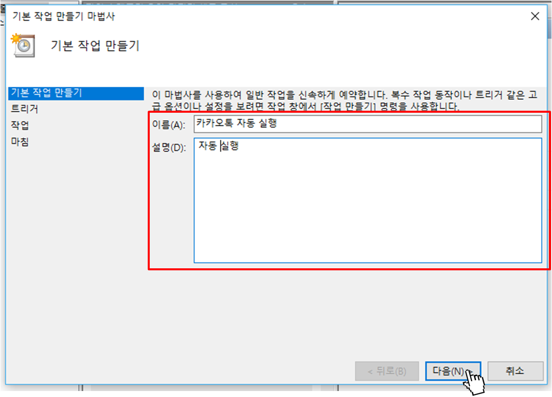 윈도우 자동화 작업 만드는 방법(3)