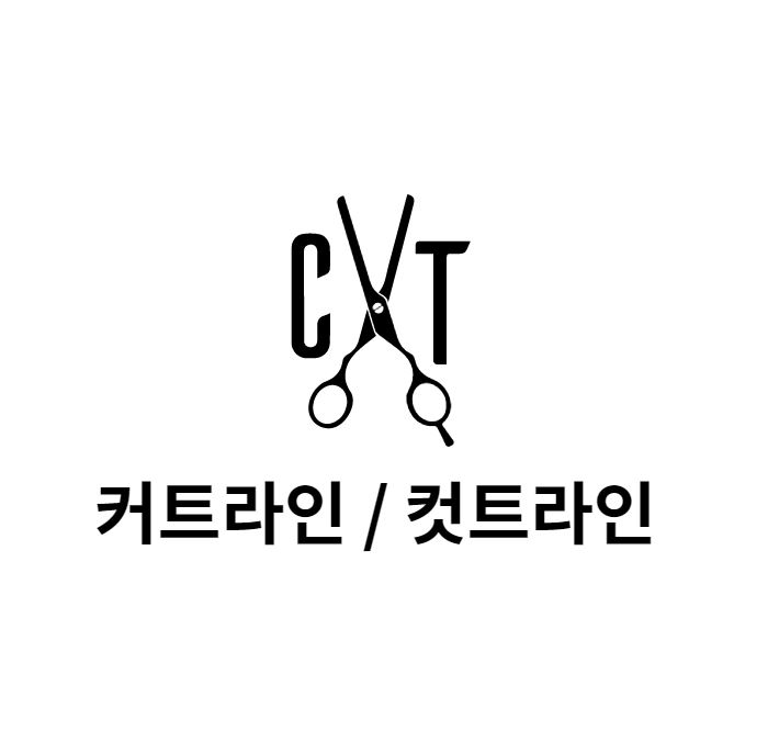  [맞춤법 바로알기] 커트라인 컷트라인 올바른 표현은?
