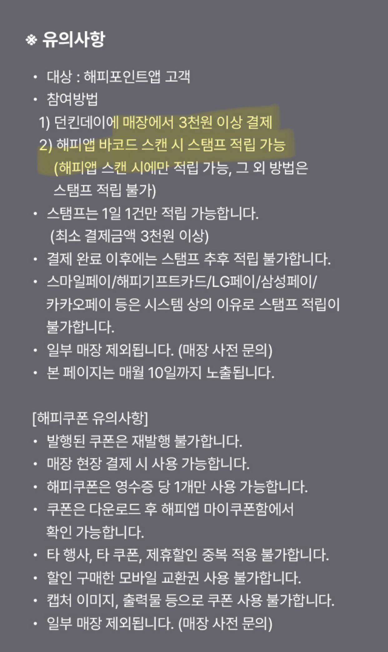 던킨데이-던킨챌린지