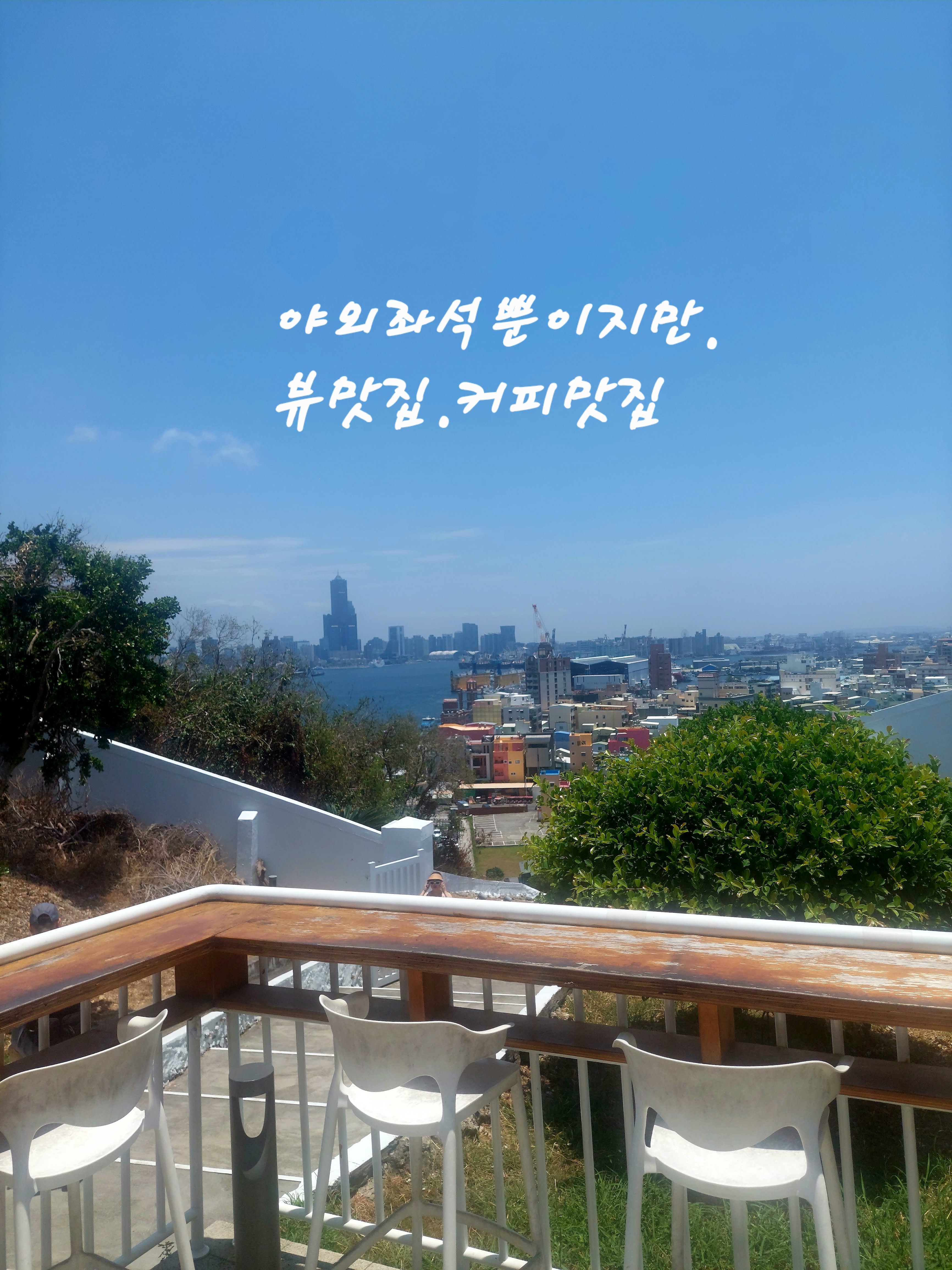카페 야외좌석