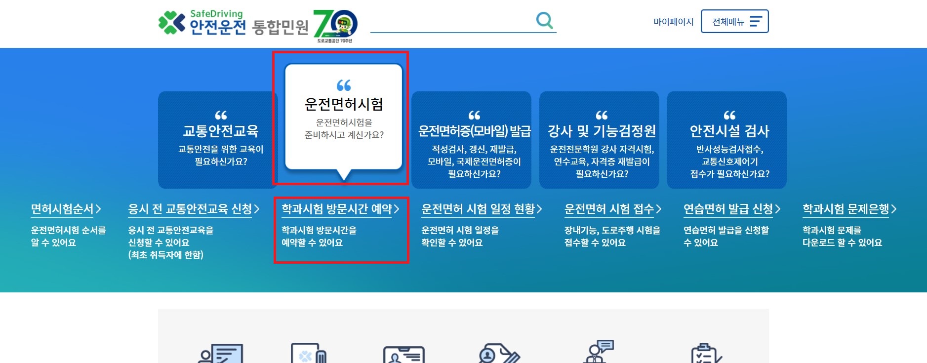 운전면허 필기시험 접수 방법 및 준비물 알아보기!