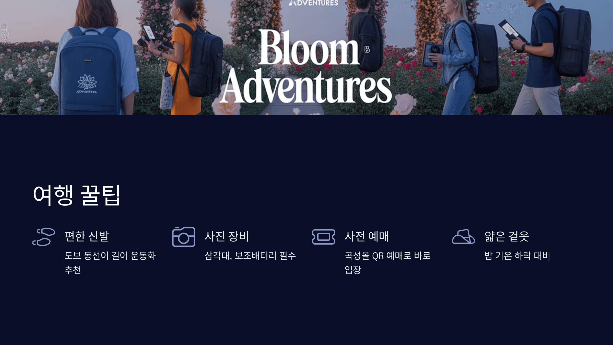 여행 꿀팁