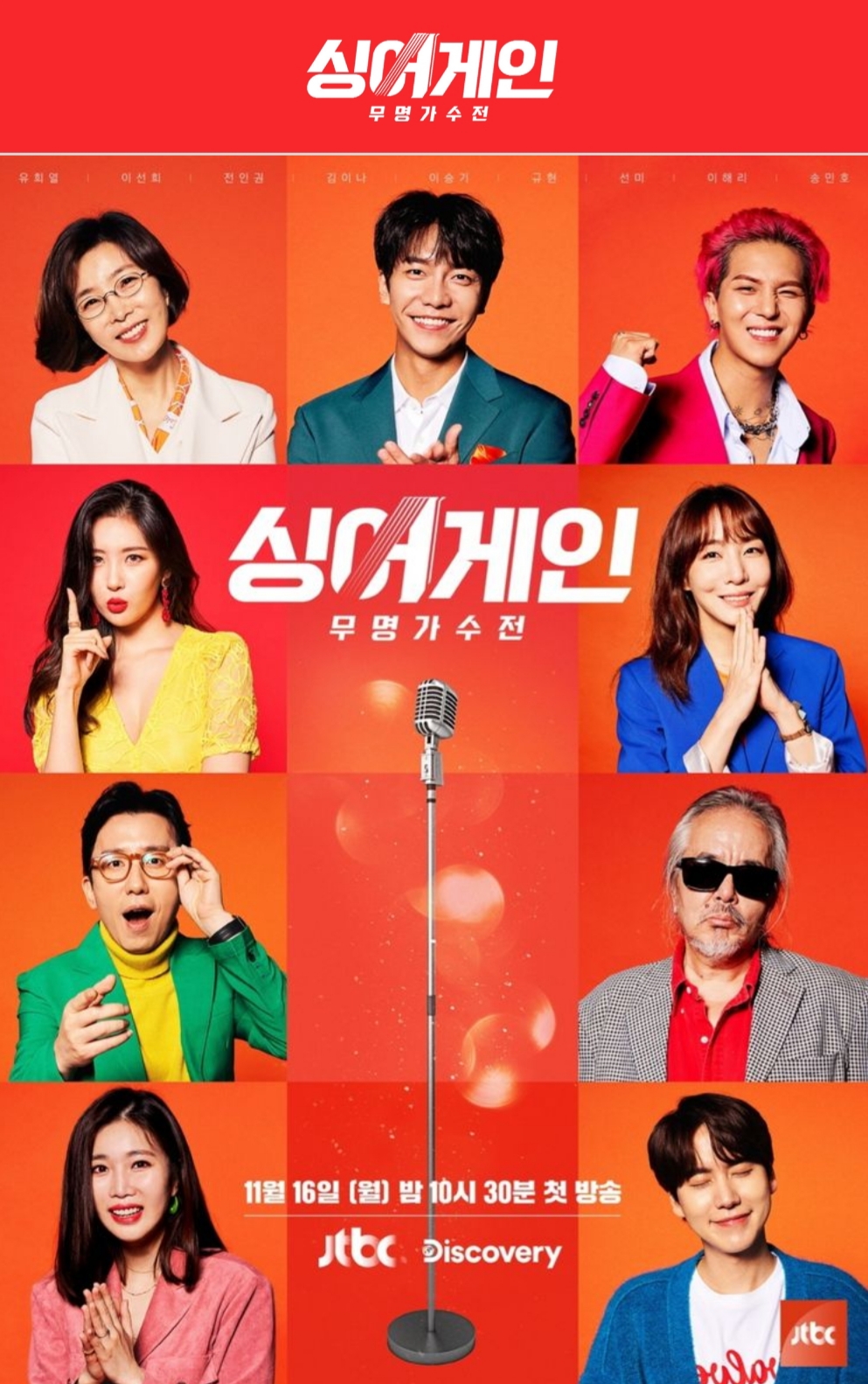  싱어게인 1회~8회 다시보기재방송 정주행