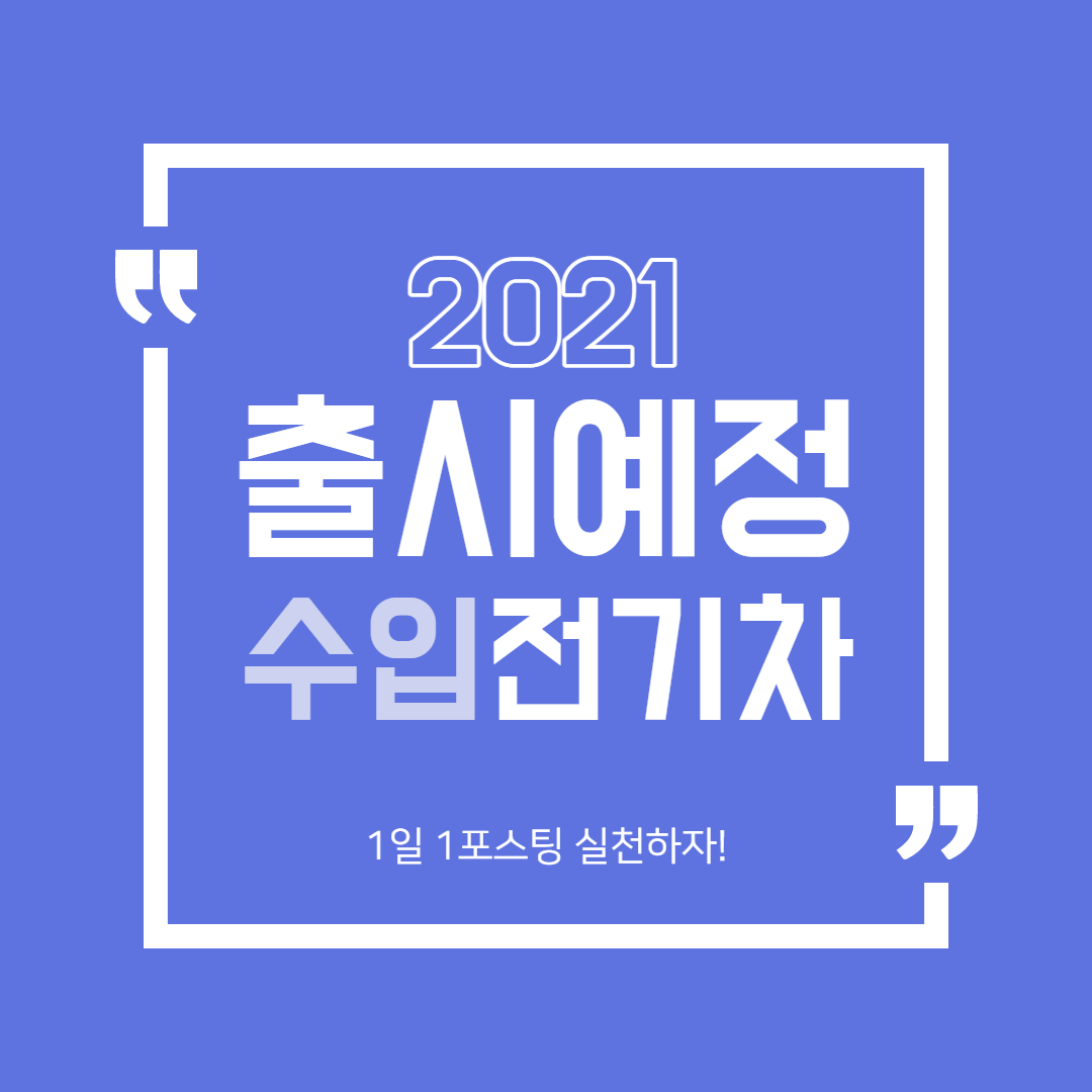  2021년 출시 예정 전기차(수입차)