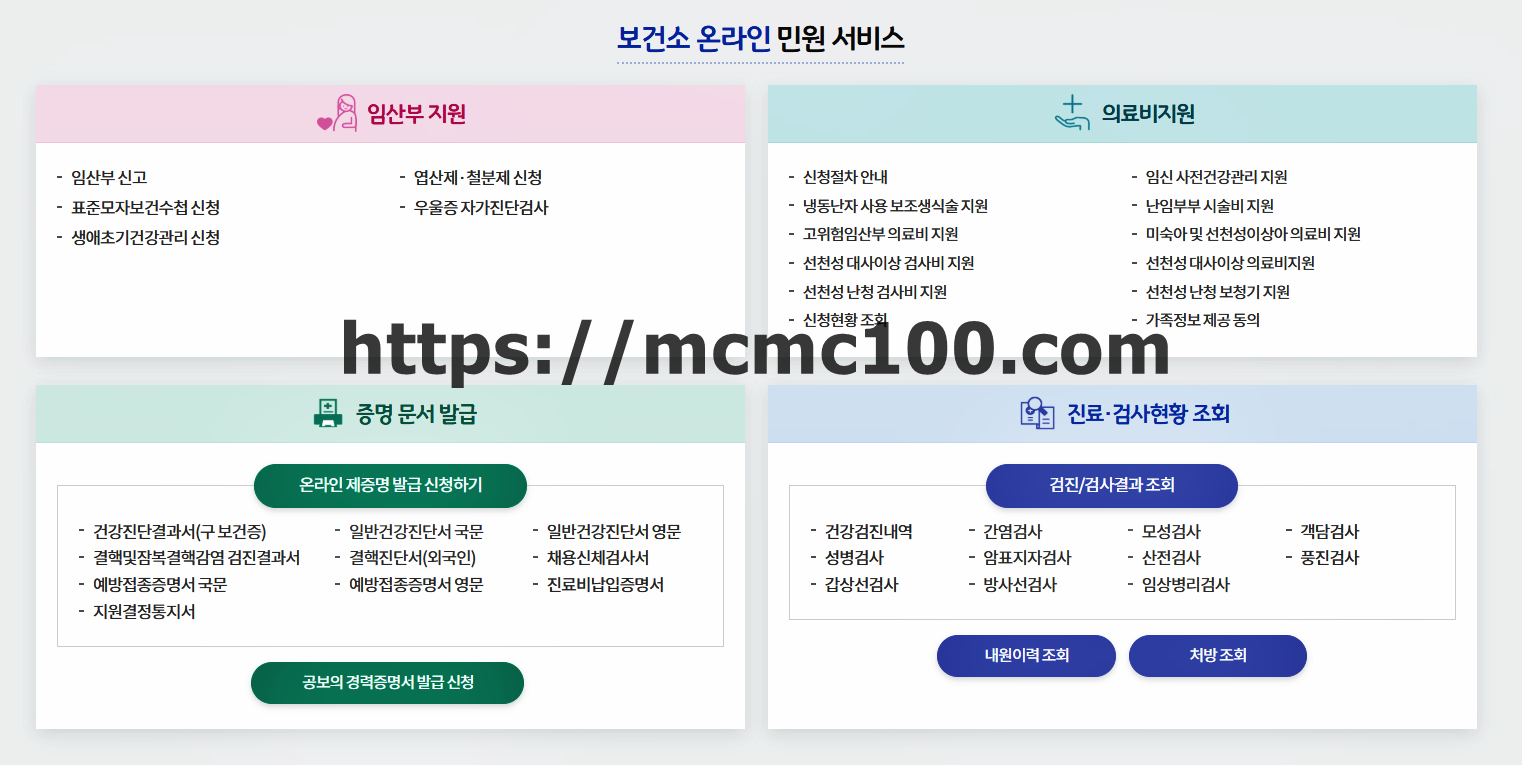 보건증 인터넷 발급 및 출력