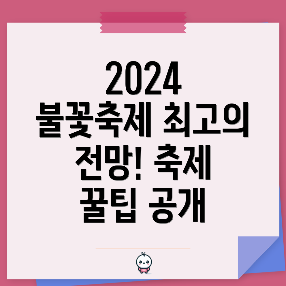 여의도 불꽃축제