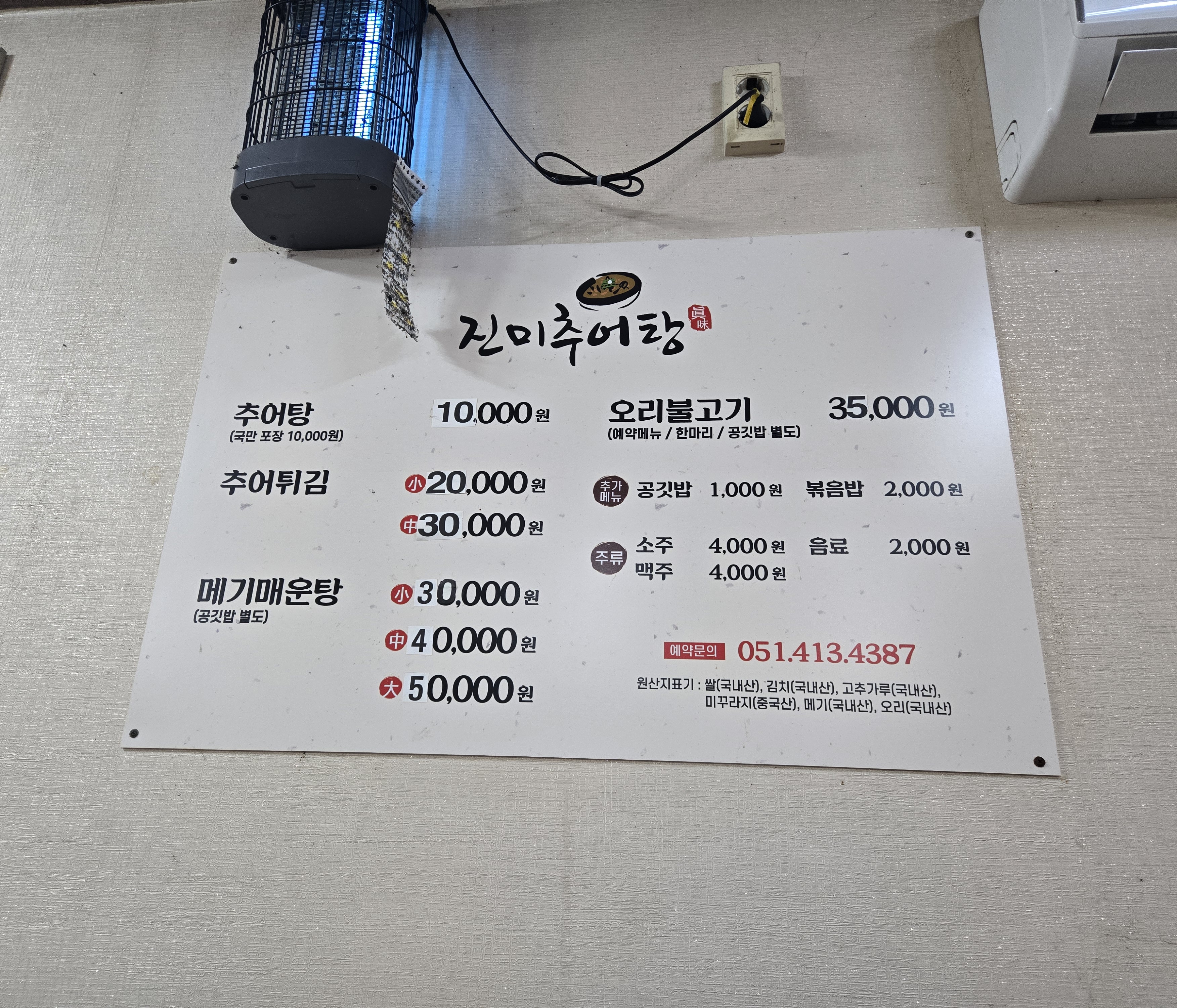 진미추어탕 사진 2