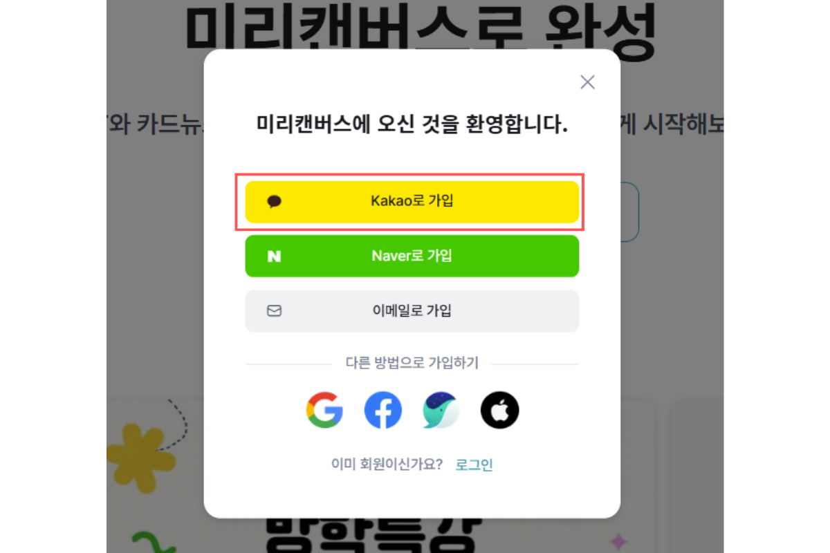 기존에-가입하지-않은-메일이나-SNS로-간편가입