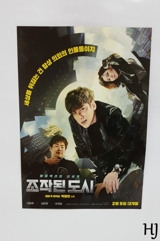 조작된도시 포스터