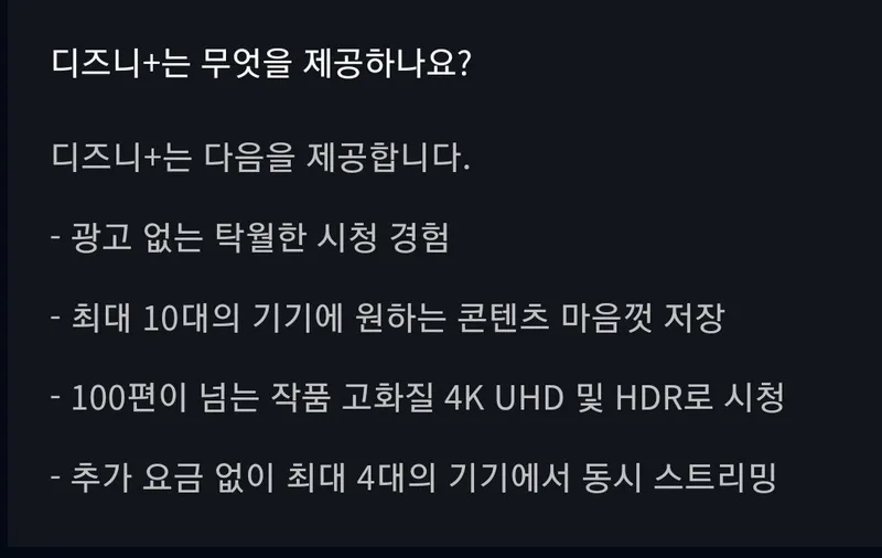 디즈니 플러스 소개