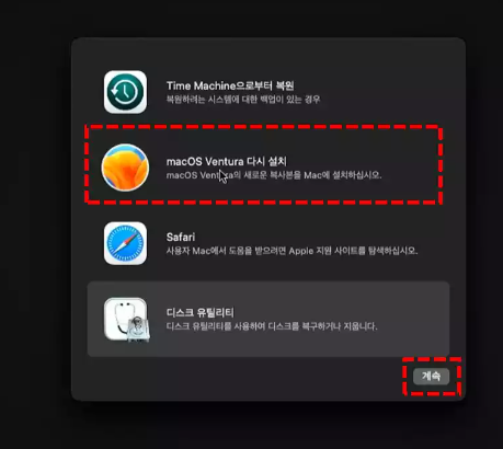 mac OS Ventura 재설치