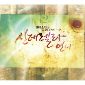  별 심장을 버린 후에 듣기/가사/앨범/유튜브/뮤비/반복재생/작곡작사