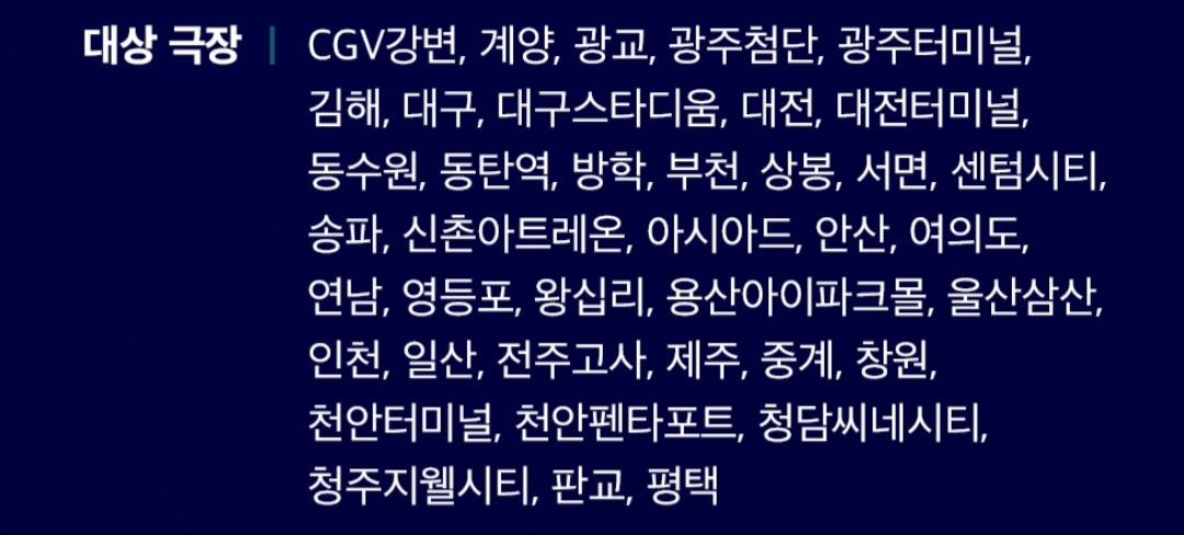 스파이더맨CGV특전영화관