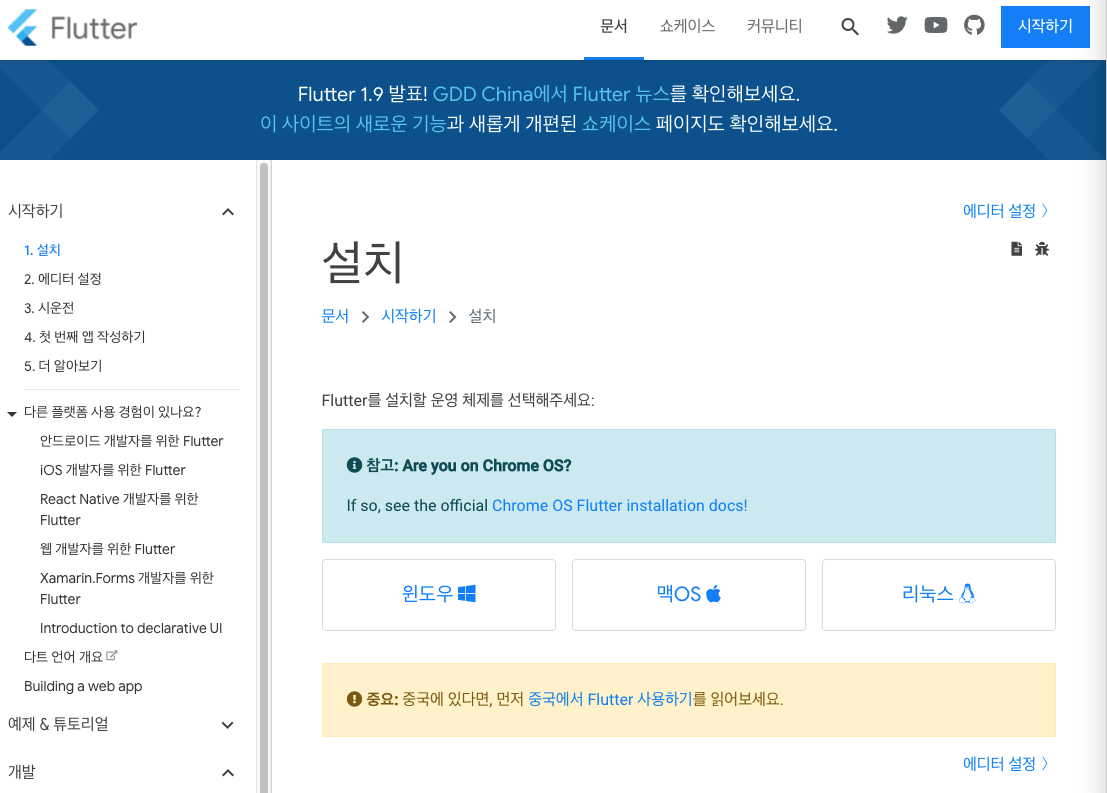  [Flutter] 설치하기부터 앱 만들기까지(Mac OS) - all-in-one