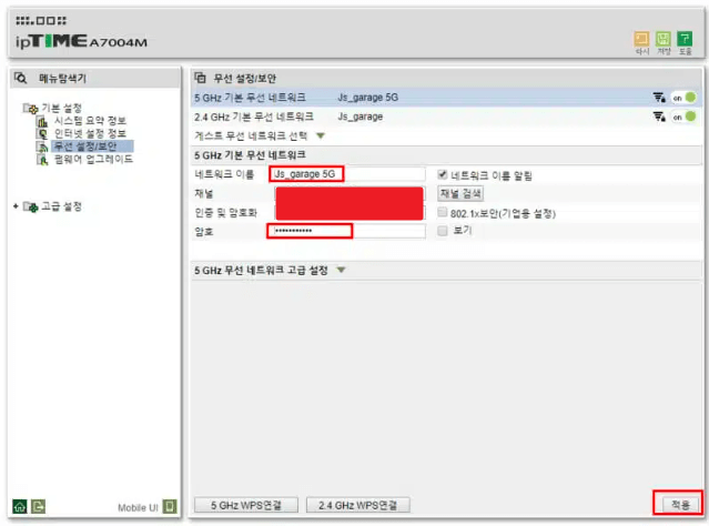iptime 비밀번호 설정방법